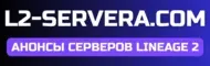 https://l2-servera.com/